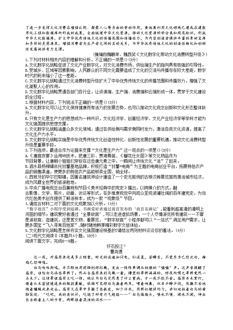 山东省济宁市泗水县2023届高三上学期期中考试语文试题含答案第2页