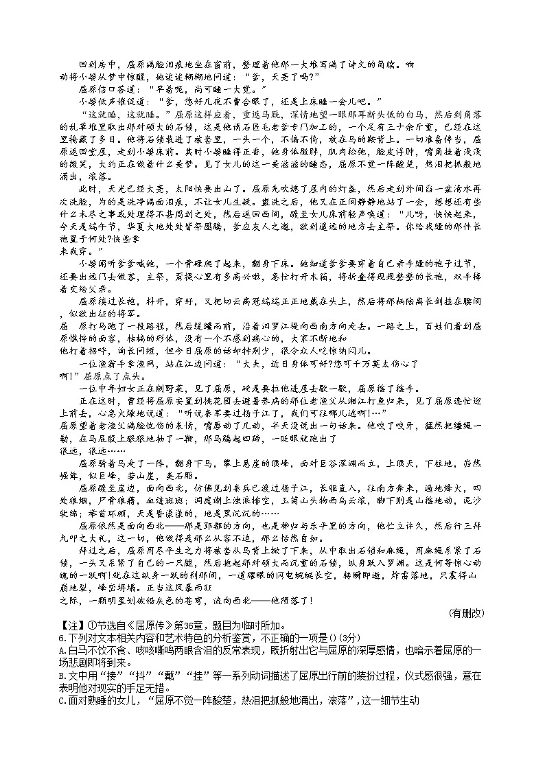 山东省济宁市泗水县2023届高三上学期期中考试语文试题含答案第3页
