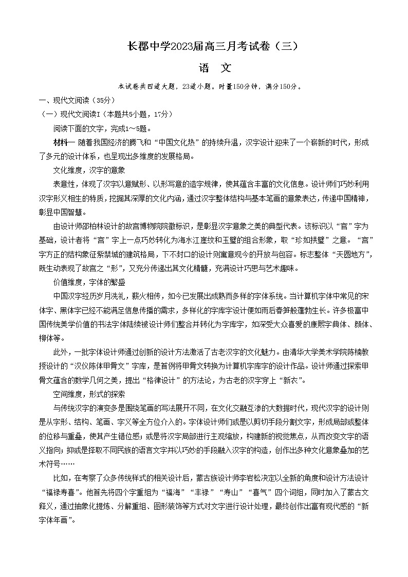 2023长沙长郡中学高三上学期第三次月考语文试题含答案01