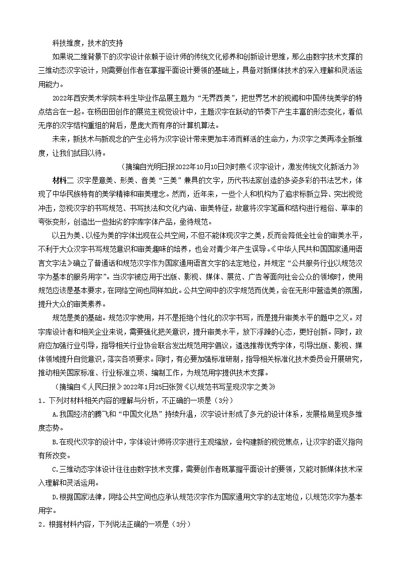 2023长沙长郡中学高三上学期第三次月考语文试题含答案02