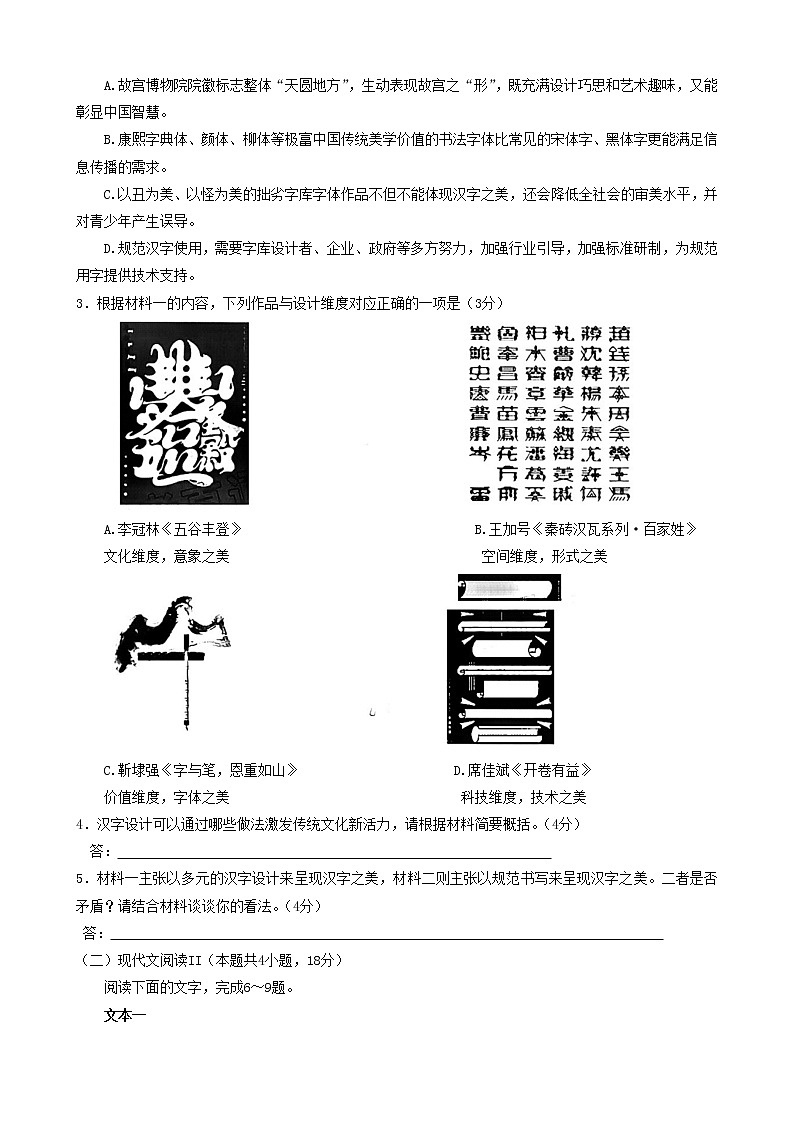 2023长沙长郡中学高三上学期第三次月考语文试题含答案03