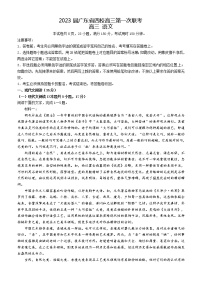 2023广东省四校高三上学期第一次联考语文试卷含答案