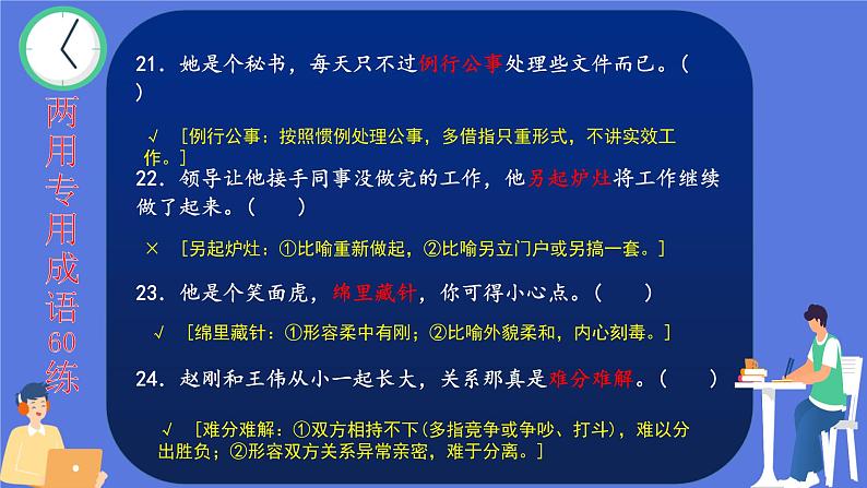 高考语文一轮复习小专题2两用专用成语50练课件PPT第8页