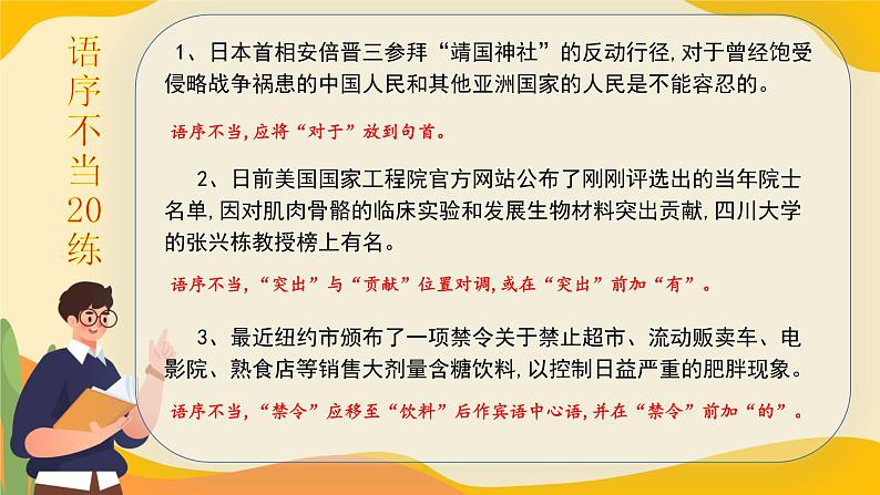 高考语文一轮复习小专题语序不当20练+成分残缺或赘余20练课件PPT02
