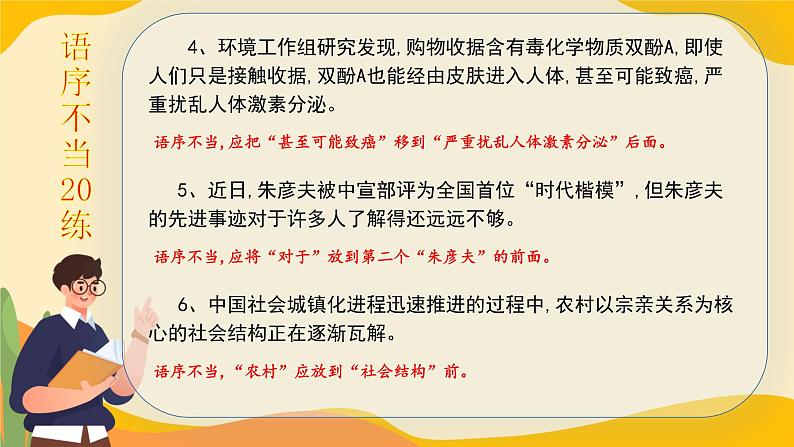 高考语文一轮复习小专题语序不当20练+成分残缺或赘余20练课件PPT03