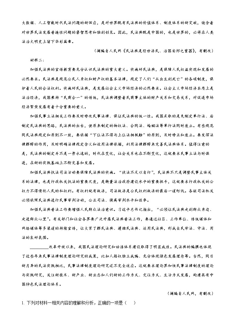 湖南省名校联考联合体2021-2022学年高二语文上学期期末考试试题(Word版附答案)第2页