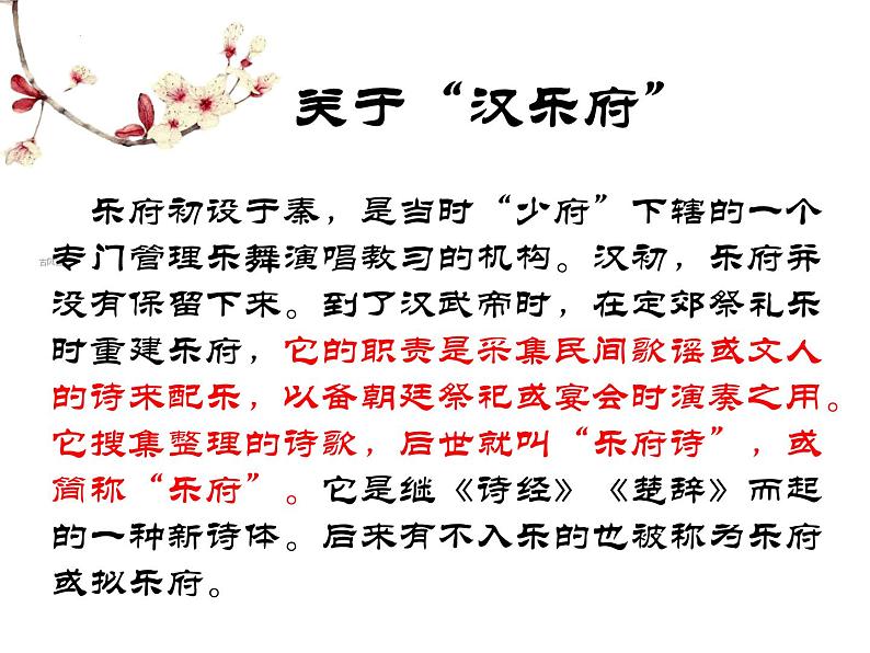 2021-2022学年统编版高中语文选择性必修下册2.《孔雀东南飞》课件第4页