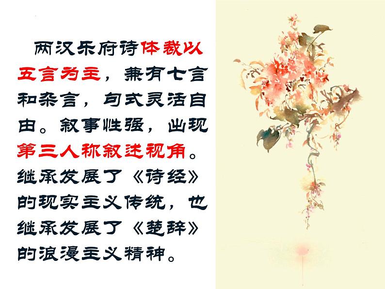 2021-2022学年统编版高中语文选择性必修下册2.《孔雀东南飞》课件第5页