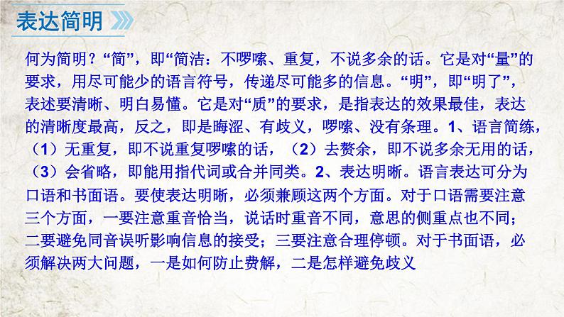 2023届高考语文语言文字运用复习:简明连贯得体 课件第2页