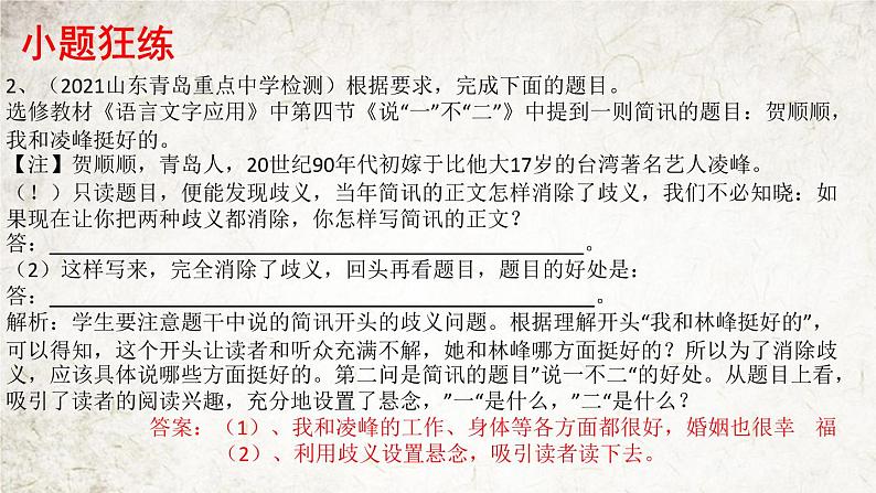 2023届高考语文语言文字运用复习:简明连贯得体 课件第4页