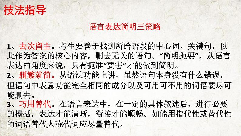 2023届高考语文语言文字运用复习:简明连贯得体 课件第5页