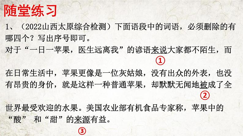 2023届高考语文语言文字运用复习:简明连贯得体 课件第6页