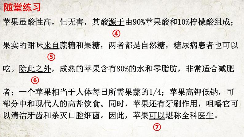 2023届高考语文语言文字运用复习:简明连贯得体 课件第7页