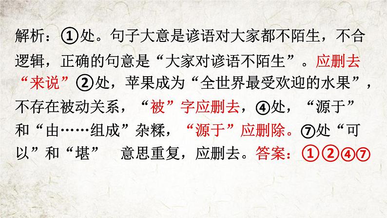 2023届高考语文语言文字运用复习:简明连贯得体 课件第8页