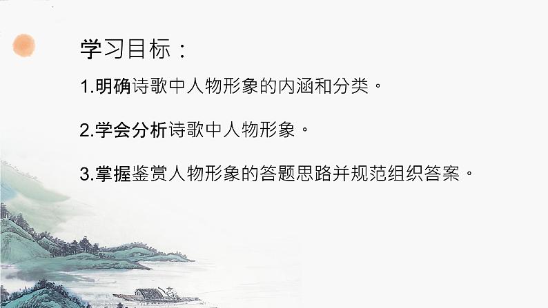 2023届高考专题复习:古代诗歌鉴赏之人物形象 课件第2页