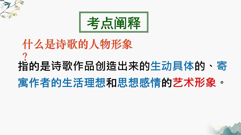 2023届高考专题复习:古代诗歌鉴赏之人物形象 课件第3页