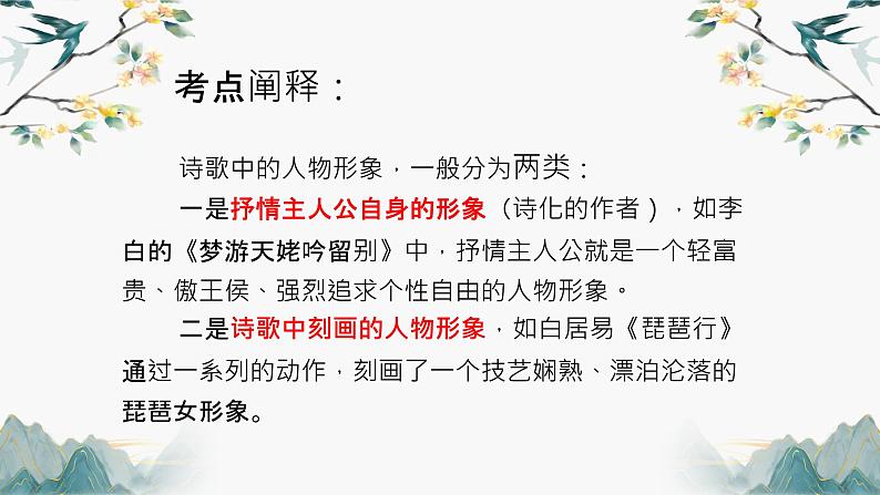 2023届高考专题复习:古代诗歌鉴赏之人物形象 课件第5页