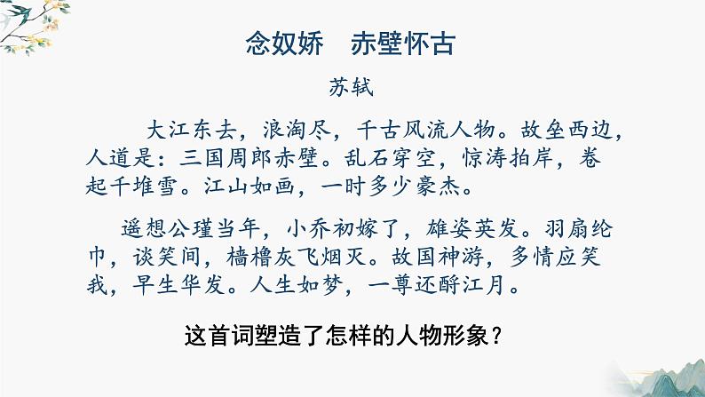 2023届高考专题复习:古代诗歌鉴赏之人物形象 课件第6页