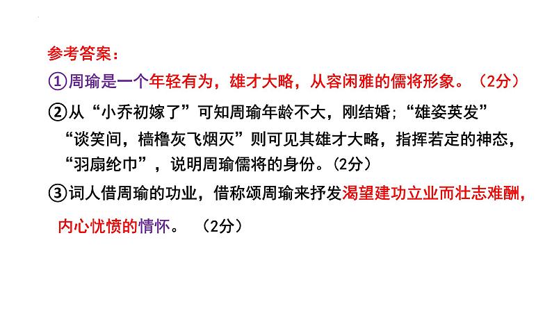 2023届高考专题复习:古代诗歌鉴赏之人物形象 课件第8页