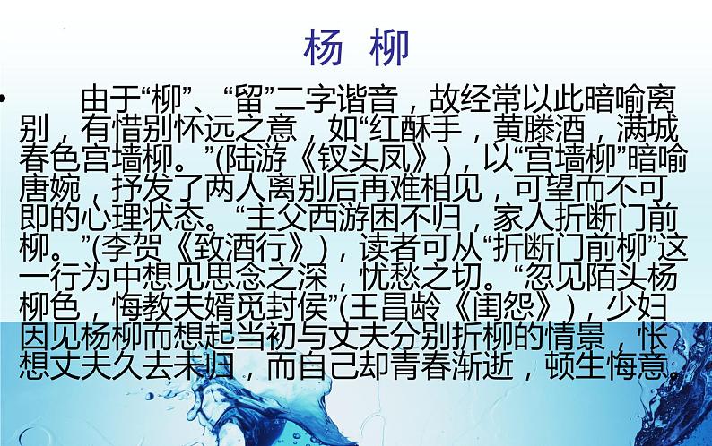 2023届高考专题复习:古典诗歌中的常见意象 课件第2页