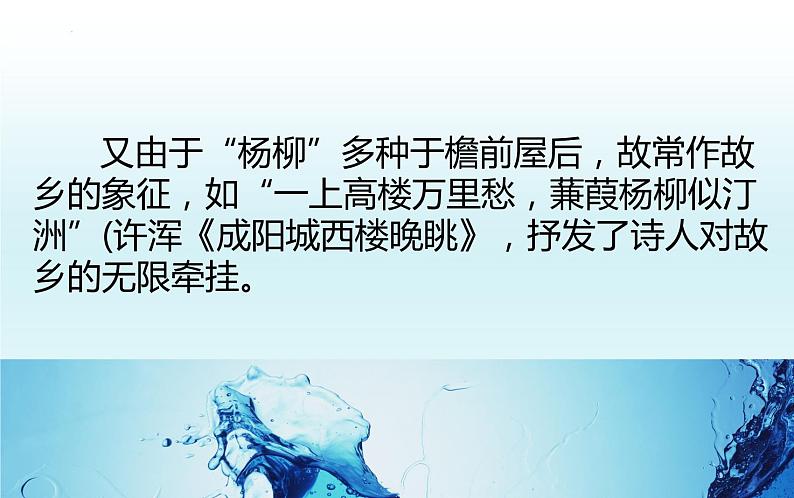 2023届高考专题复习:古典诗歌中的常见意象 课件第3页
