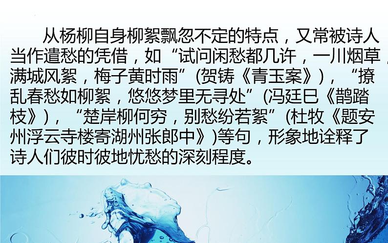 2023届高考专题复习:古典诗歌中的常见意象 课件第4页