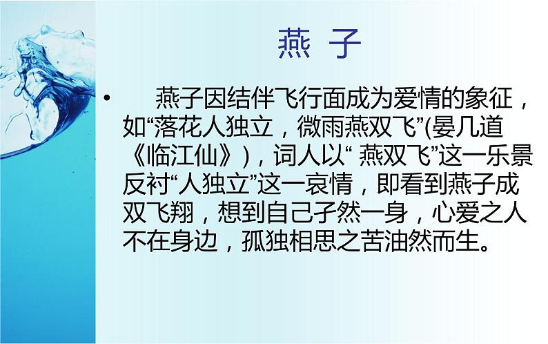 2023届高考专题复习:古典诗歌中的常见意象 课件第5页