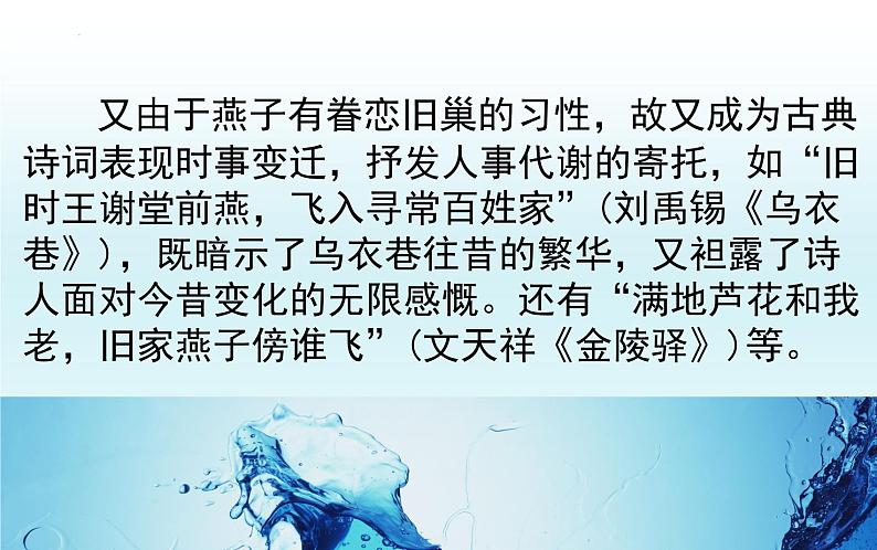 2023届高考专题复习:古典诗歌中的常见意象 课件第6页