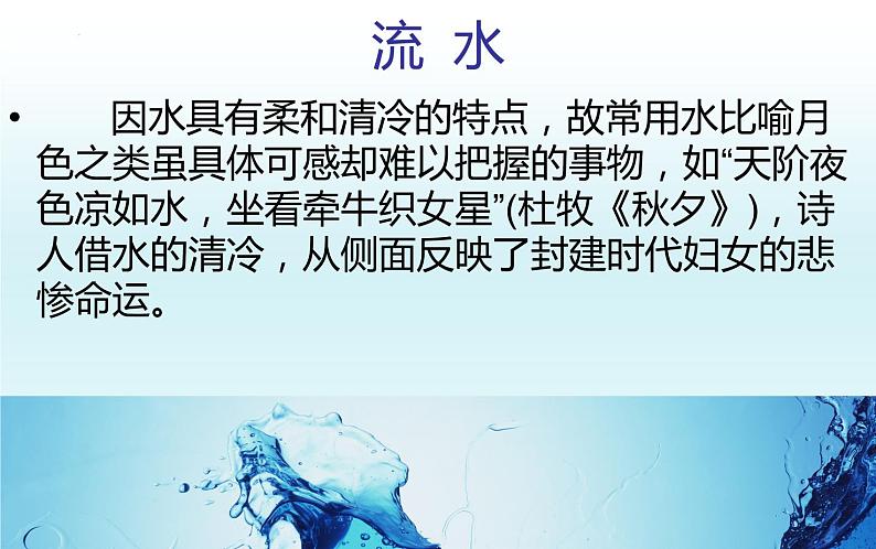 2023届高考专题复习:古典诗歌中的常见意象 课件第7页