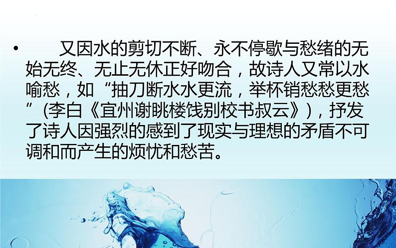 2023届高考专题复习:古典诗歌中的常见意象 课件第8页