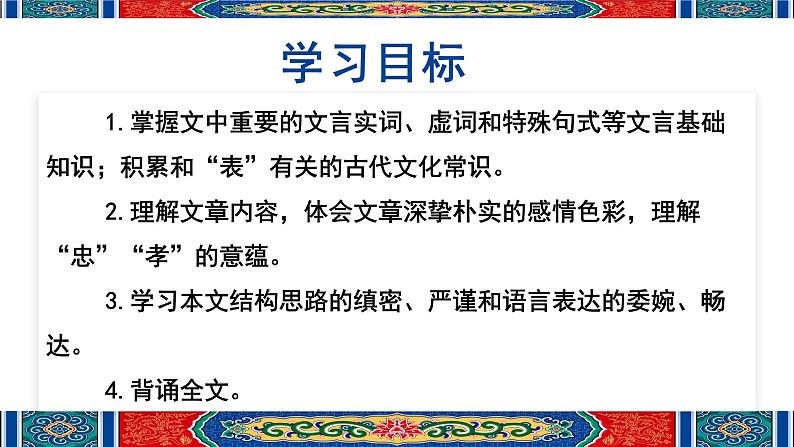 第三单元9.1《陈情表》课件PPT(送教案)02