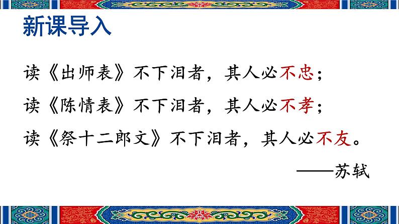 第三单元9.1《陈情表》课件PPT(送教案)04