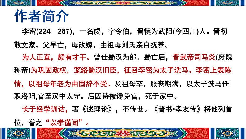 第三单元9.1《陈情表》课件PPT(送教案)05