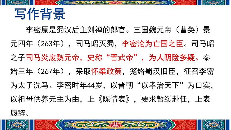 第三单元9.1《陈情表》课件PPT(送教案)06