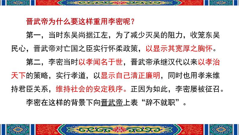 第三单元9.1《陈情表》课件PPT(送教案)07