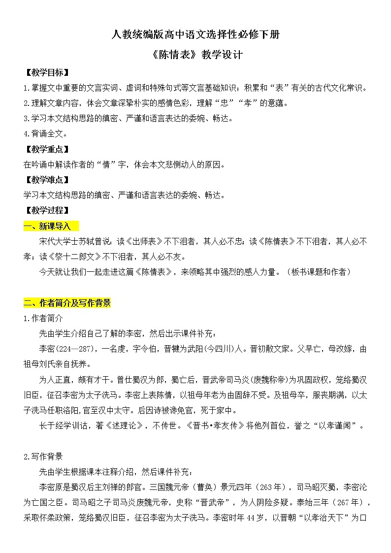 第三单元9.1《陈情表》课件PPT(送教案)01