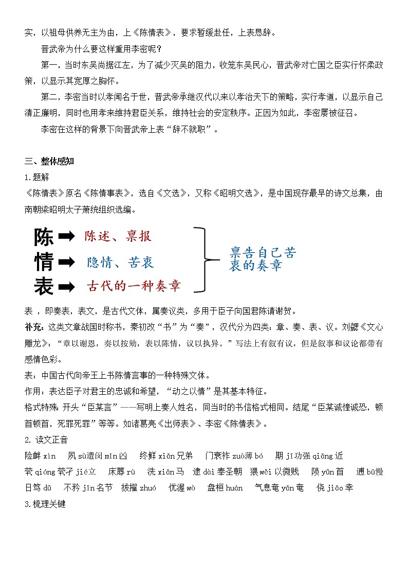 第三单元9.1《陈情表》课件PPT(送教案)02
