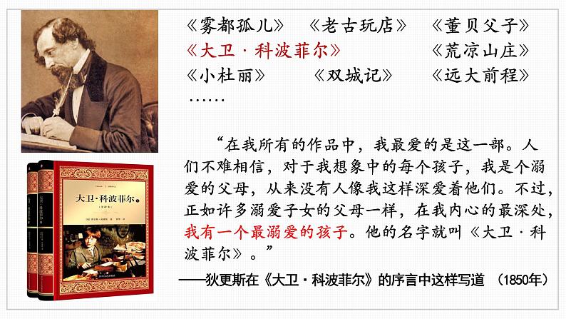 8.《大卫·科波菲尔(节选)》课件 2022-2023学年统编版高中语文选择性必修上册第2页