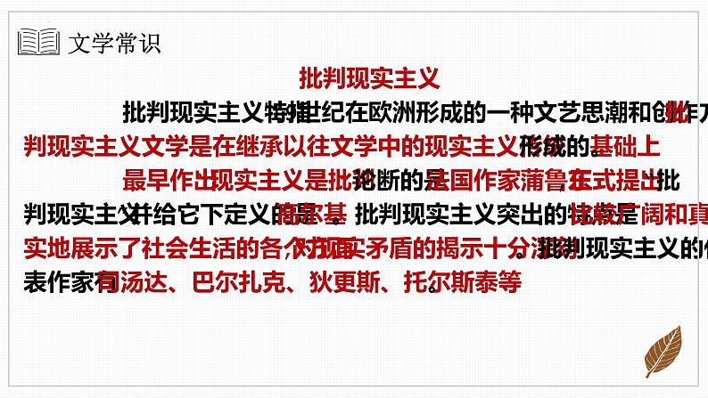 8.《大卫·科波菲尔(节选)》课件 2022-2023学年统编版高中语文选择性必修上册第6页