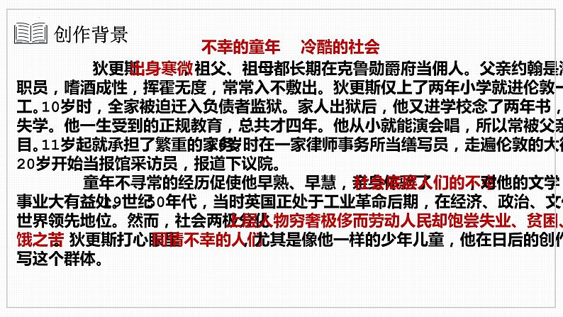 8.《大卫·科波菲尔(节选)》课件 2022-2023学年统编版高中语文选择性必修上册第7页