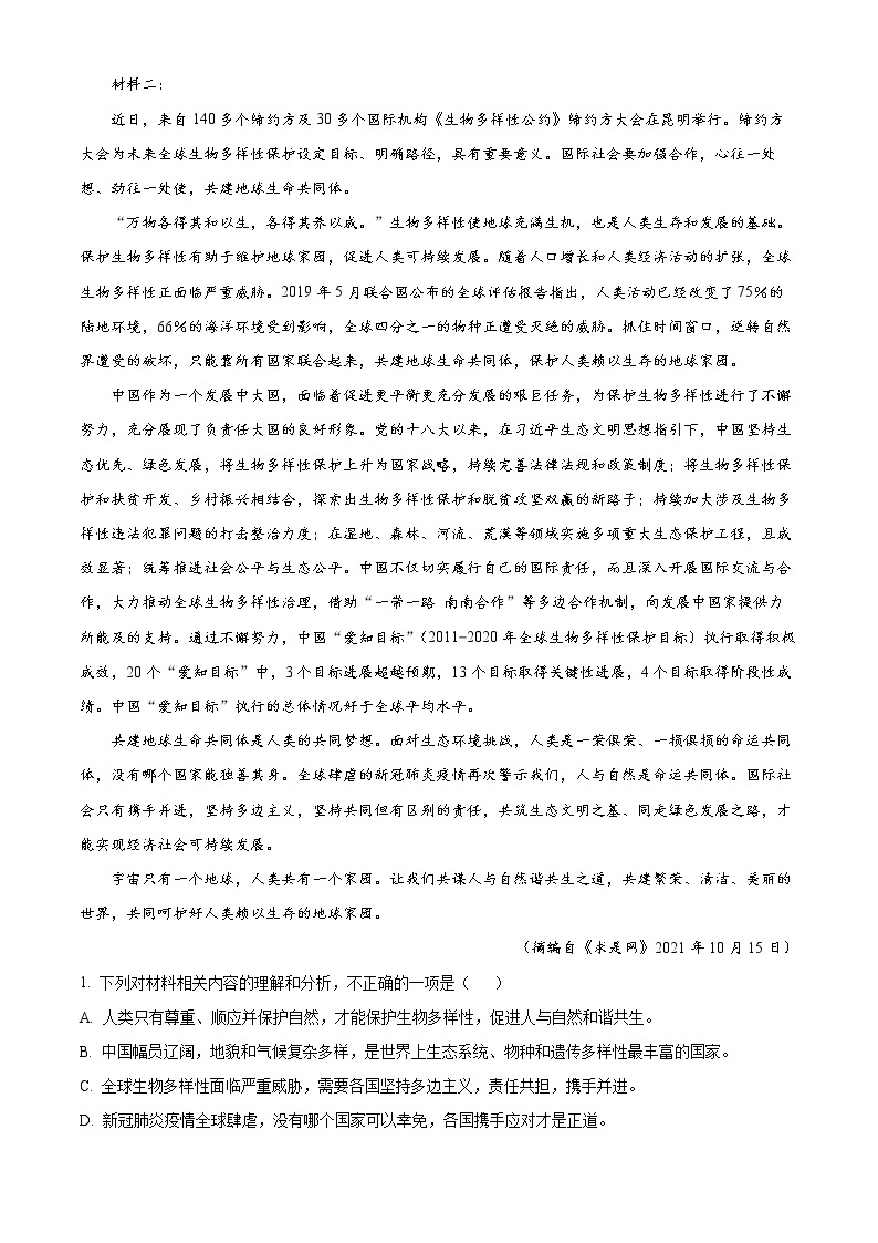湖南省怀化市2021-2022学年高一语文上学期期末考试试卷（Word版附解析）02