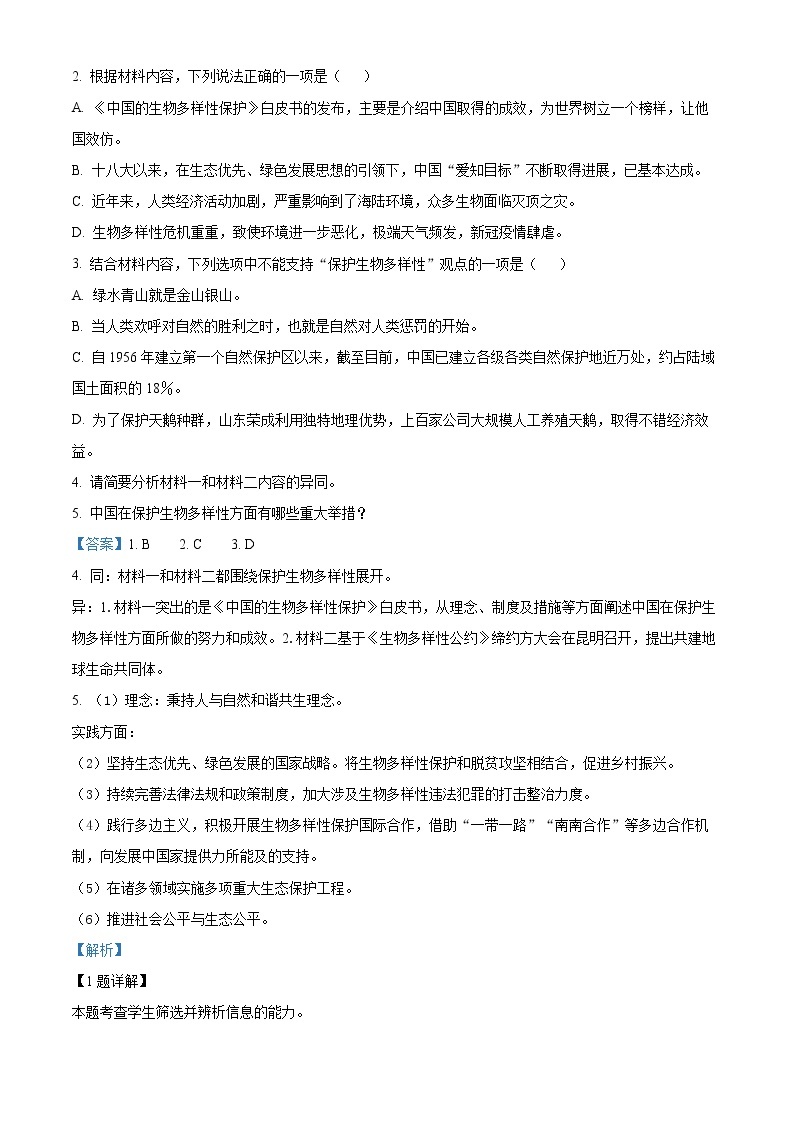 湖南省怀化市2021-2022学年高一语文上学期期末考试试卷（Word版附解析）03