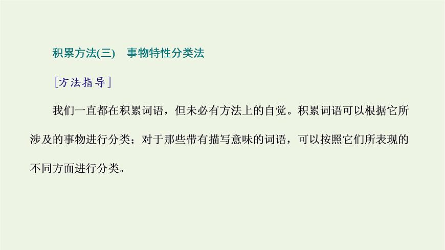 2021_2022學(xué)年新教材高中語(yǔ)文第一單元單元任務(wù)落實(shí)課件部編版必修上冊(cè)第6頁(yè)