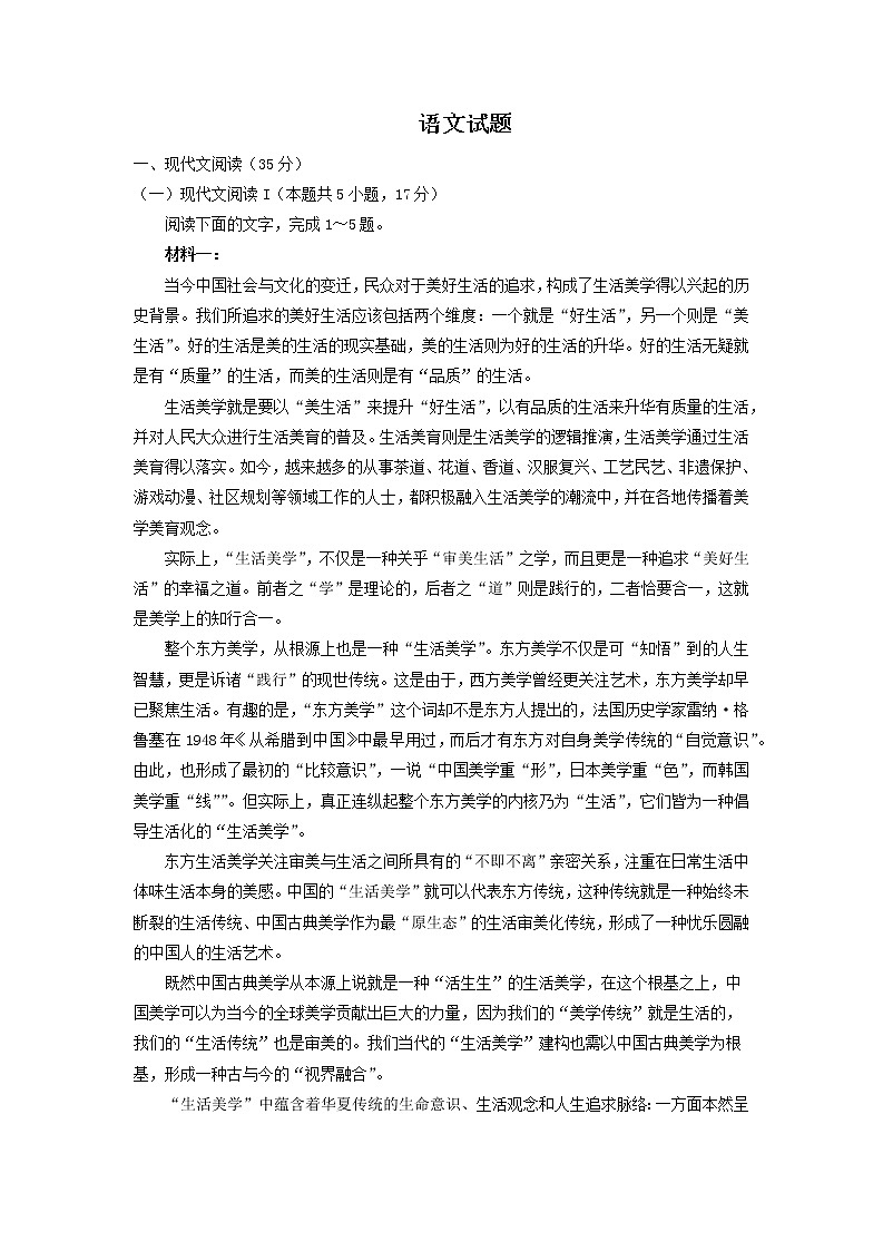 湖北省十一校2022-2023学年高三上学期第一次联考语文试题第1页