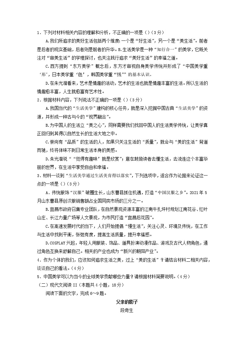 湖北省十一校2022-2023学年高三上学期第一次联考语文试题第3页
