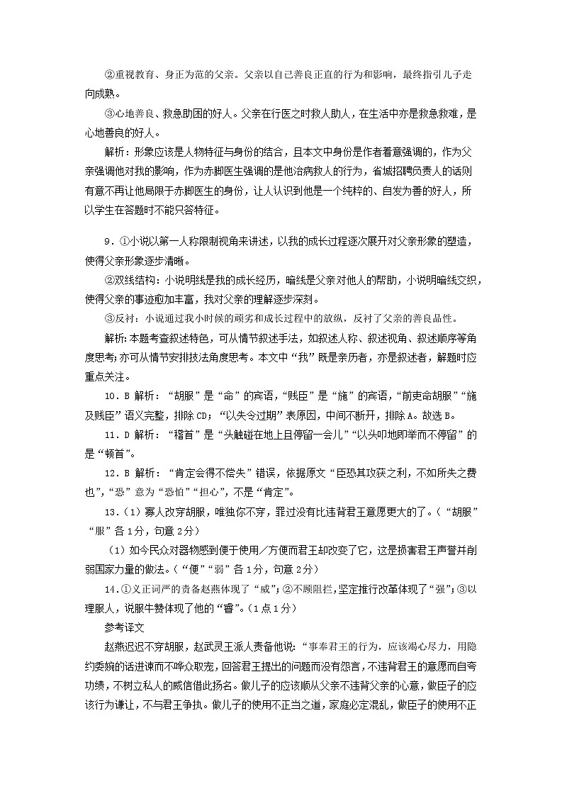 湖北省十一校2022-2023学年高三上学期第一次联考语文答案第2页