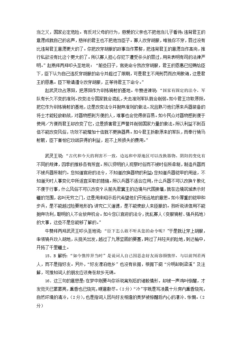 湖北省十一校2022-2023学年高三上学期第一次联考语文答案第3页