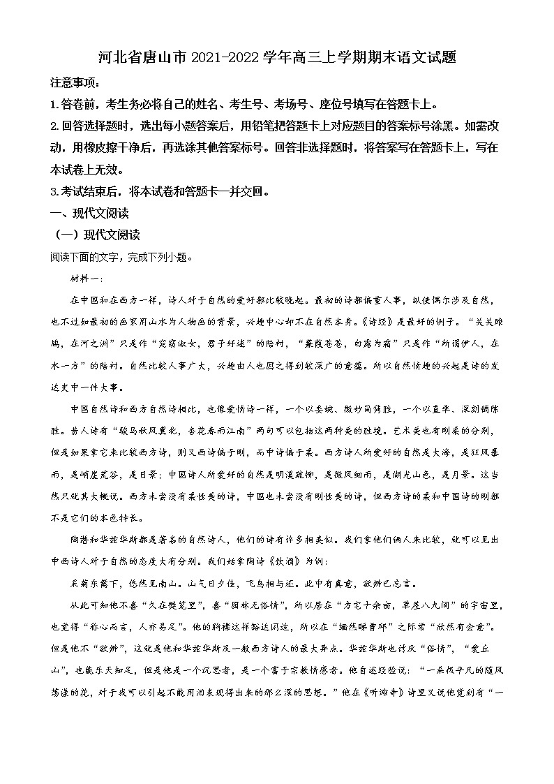2022唐山高三上学期期末考试语文试题含解析01