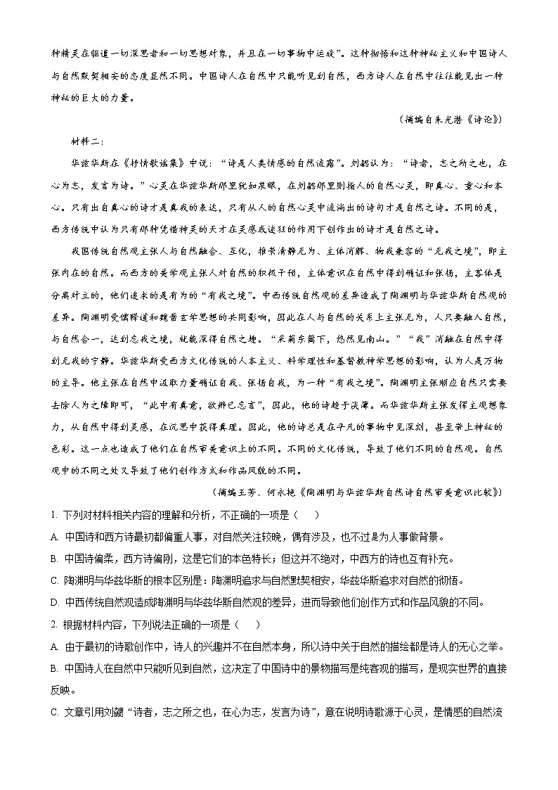 2022唐山高三上学期期末考试语文试题含解析02