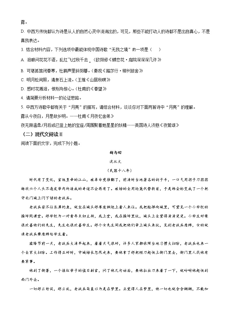 2022唐山高三上学期期末考试语文试题含解析03